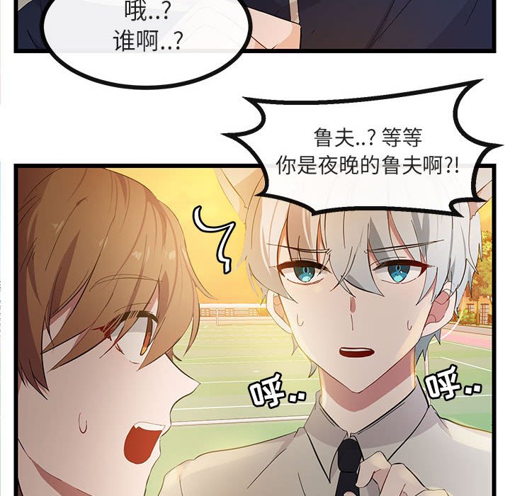 萌兽出没漫画,第 22 话2图