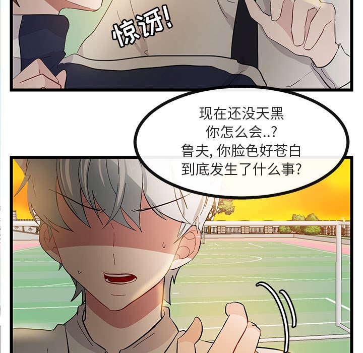 萌兽出没漫画,第 22 话1图
