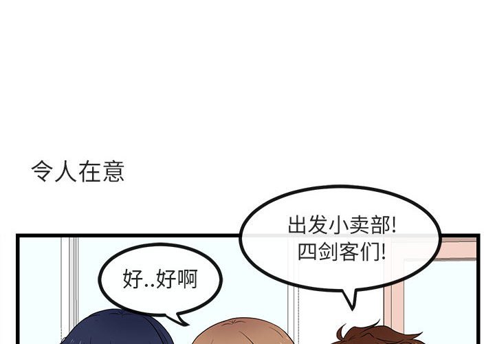 萌兽出没漫画,第 12 话2图