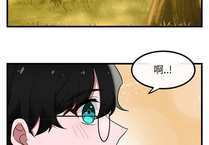 萌兽出没漫画,第 15 话2图