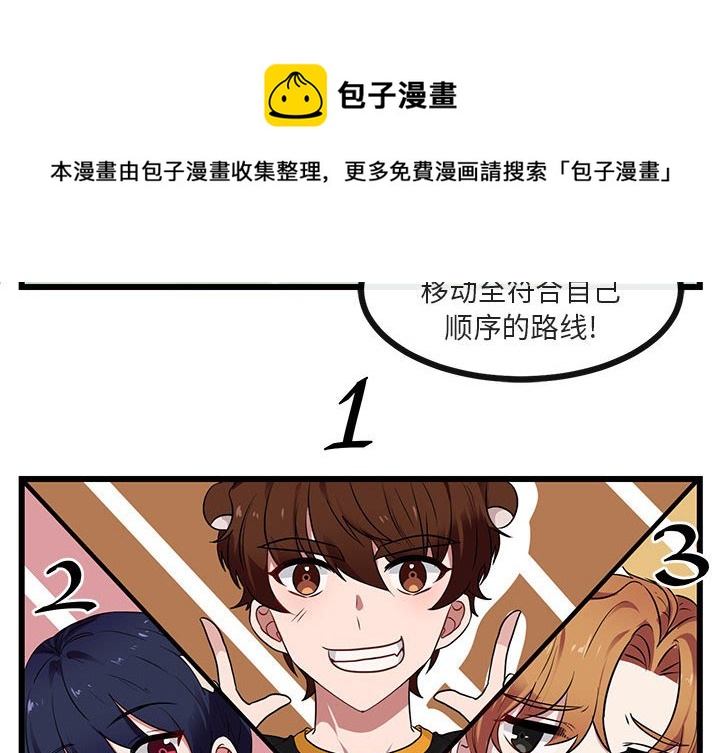 萌兽出没漫画,第 23 话2图