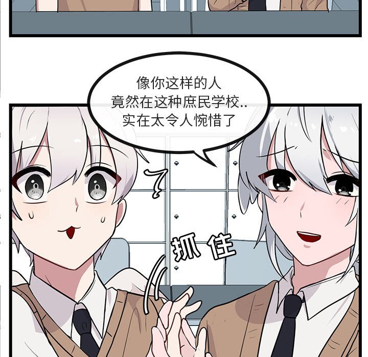 萌兽出没漫画,第 30 话1图