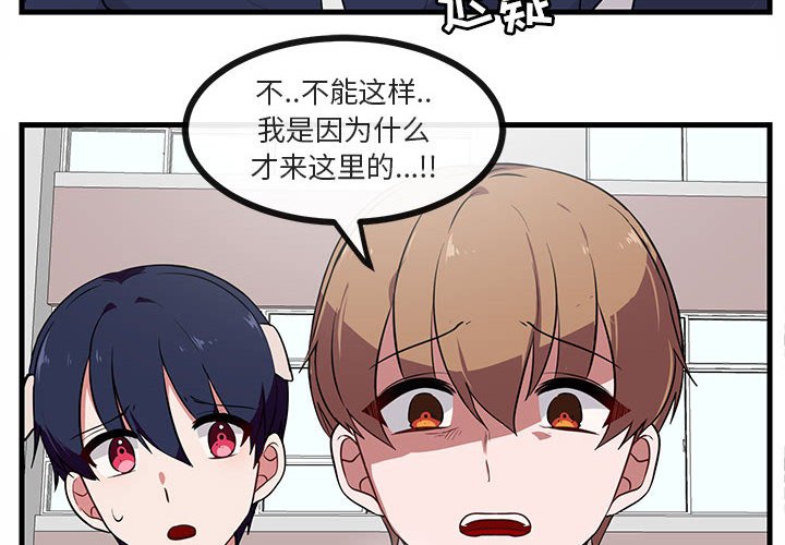 萌兽出没漫画,第 40 话2图