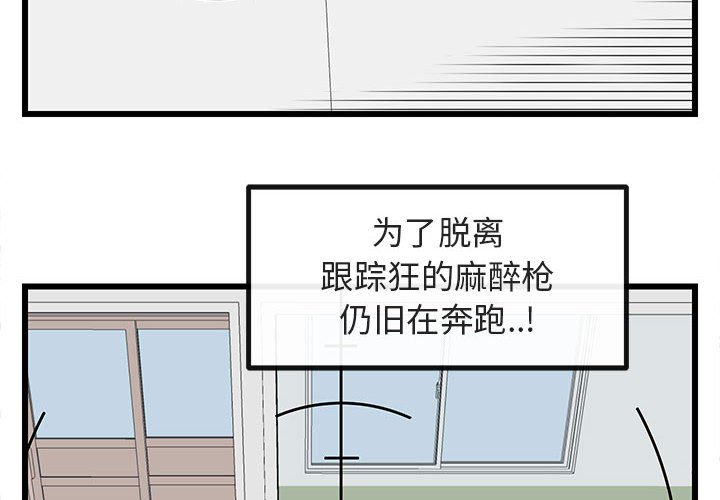 萌兽出没漫画,第 19 话2图