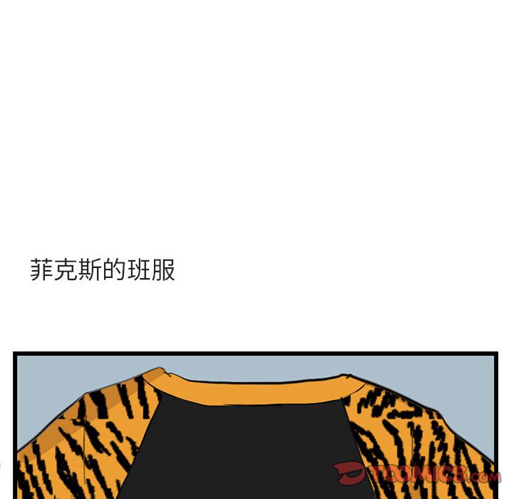 萌兽出没漫画,第 22 话2图
