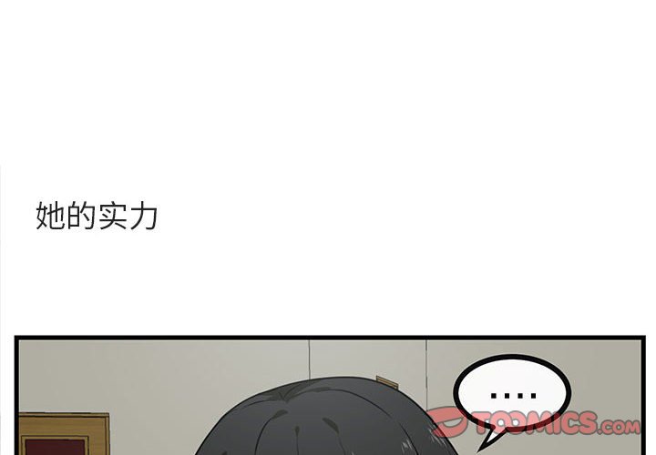萌兽出没漫画,第 43 话2图
