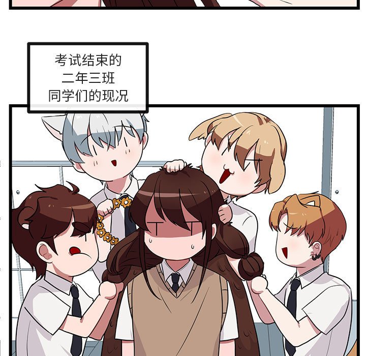 萌兽出没漫画,第 29 话1图