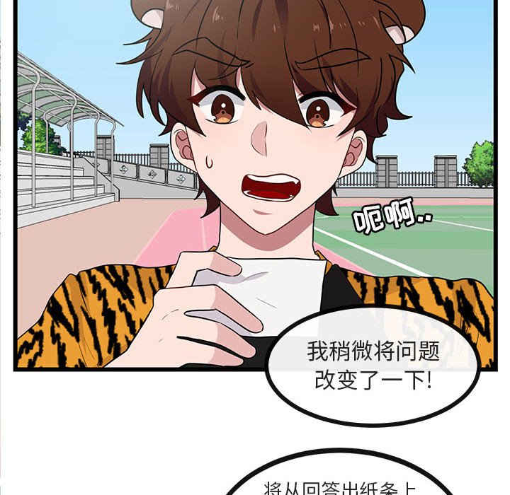 萌兽出没漫画,第 23 话2图