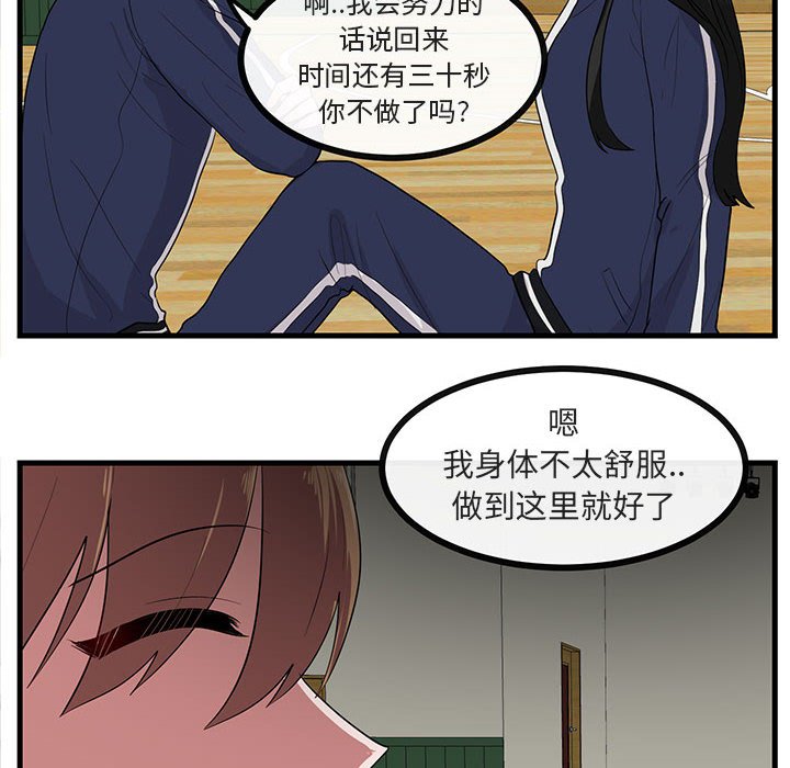萌兽出没漫画,第 43 话2图