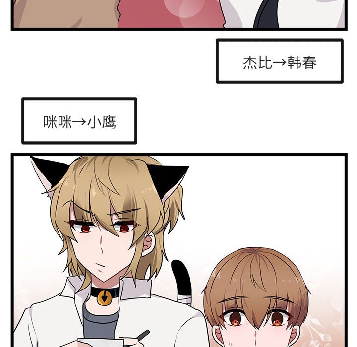 萌兽出没漫画,第 21 话2图