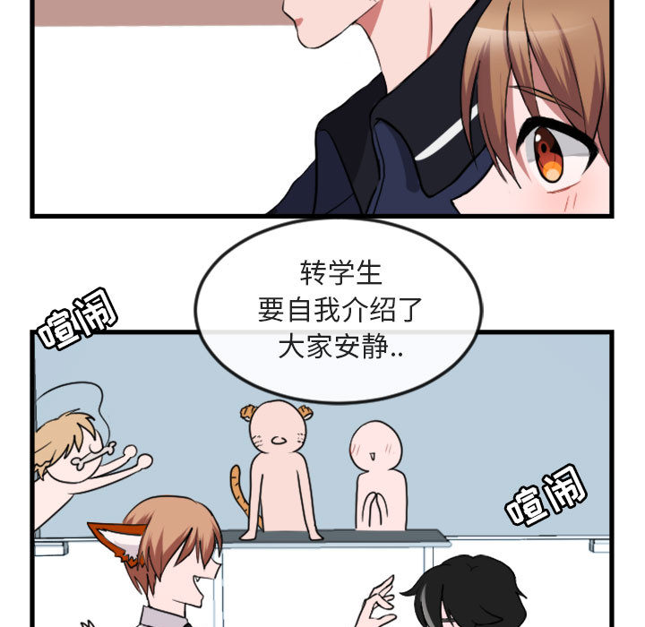 萌兽出没漫画,第 1 话1图