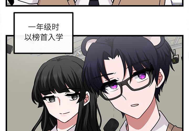 萌兽出没漫画,第 10 话2图