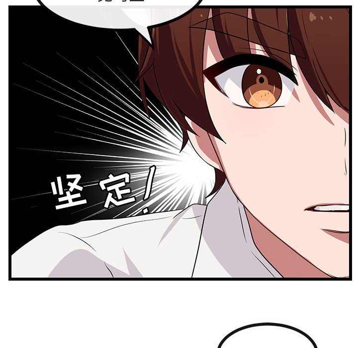 萌兽出没漫画,第 30 话1图