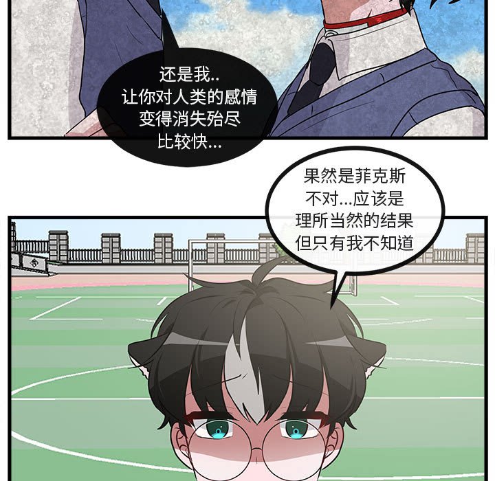 萌兽出没漫画,第 65 话1图