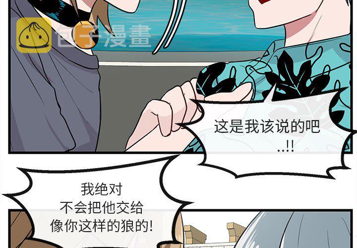 萌兽出没漫画,第 36 话1图
