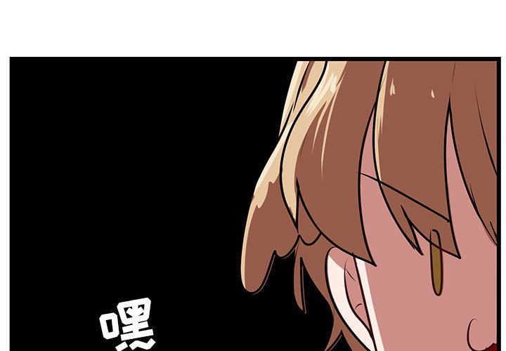 萌兽出没漫画,第 55 话2图