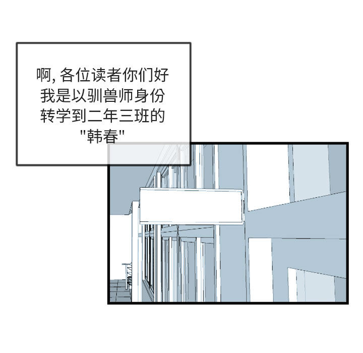 萌兽出没漫画,第 1 话1图