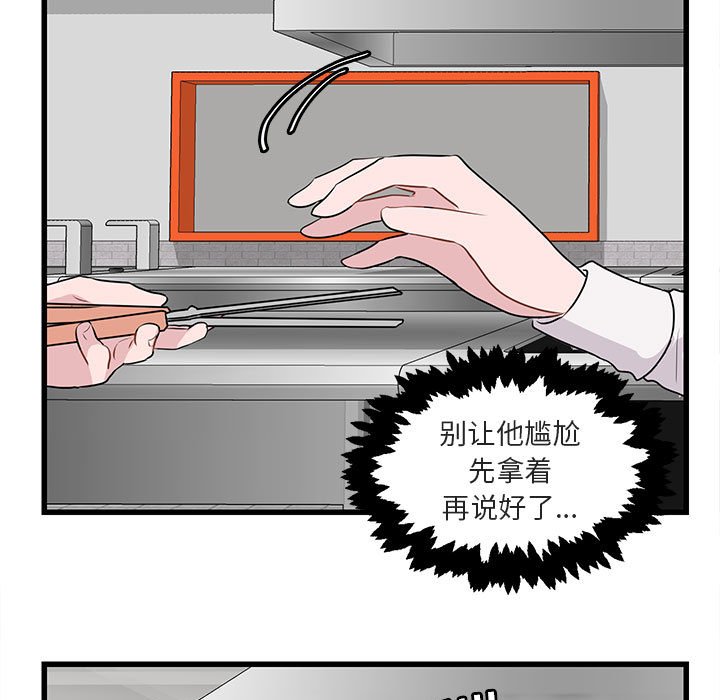 萌兽出没漫画,第 11 话1图