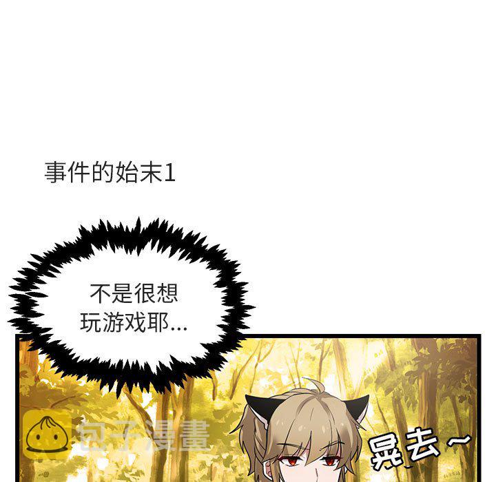 萌兽出没漫画,第 16 话1图