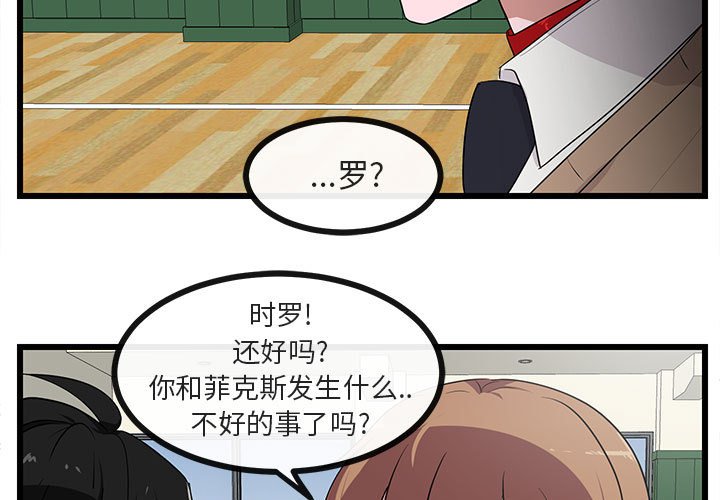 萌兽出没漫画,第 32 话1图
