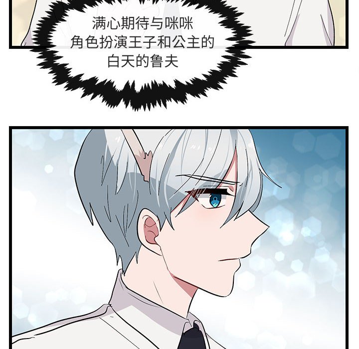 萌兽出没漫画,第 22 话2图