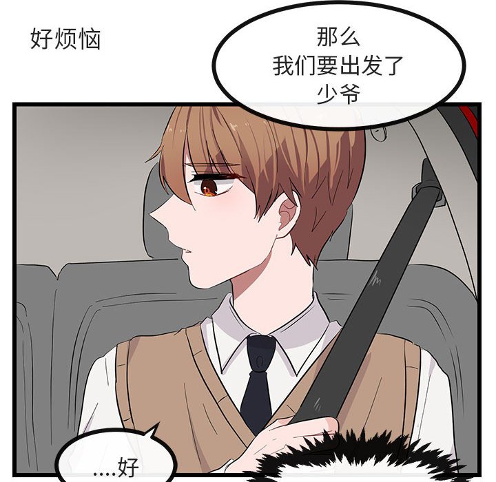 萌兽出没漫画,第 22 话2图