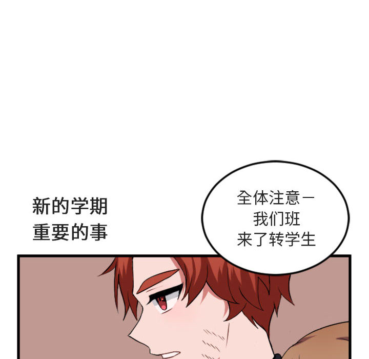 萌兽出没漫画,第 1 话2图