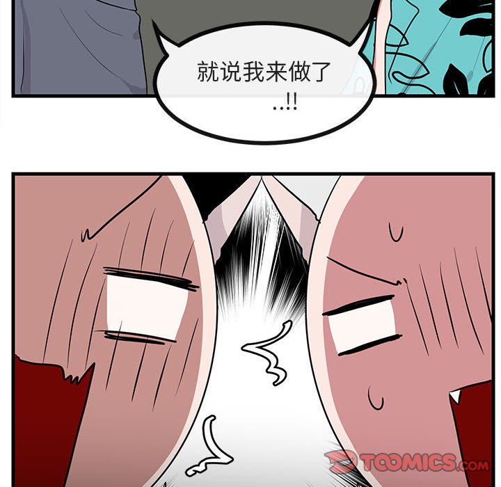 萌兽出没漫画,第 36 话2图