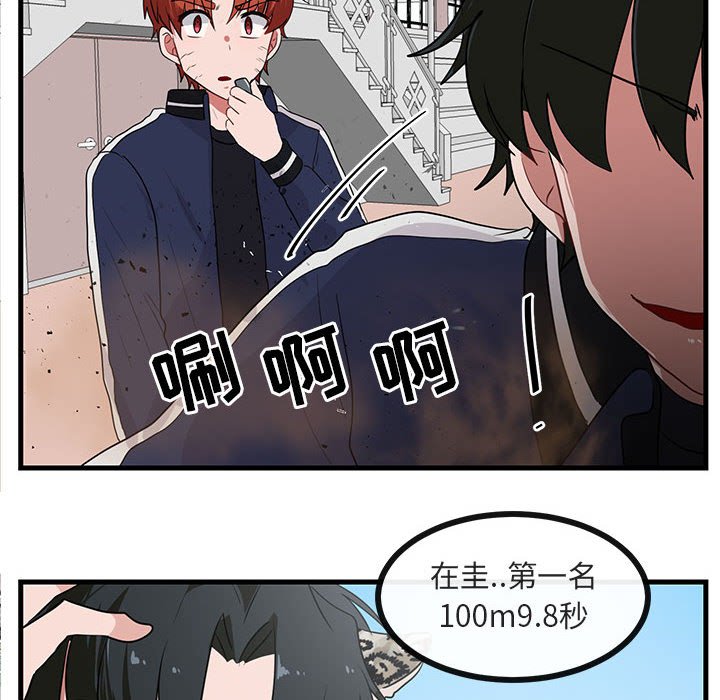 萌兽出没漫画,第 44 话2图