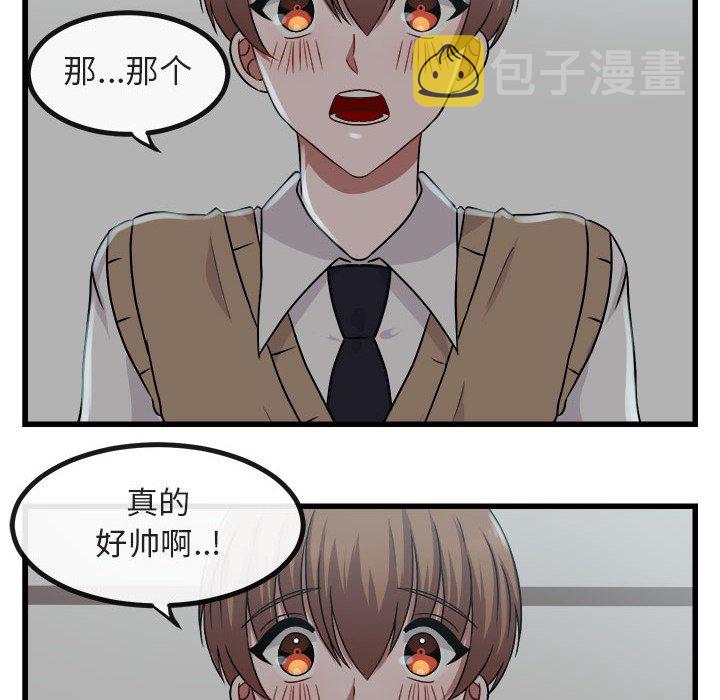 萌兽出没漫画,第 8 话2图