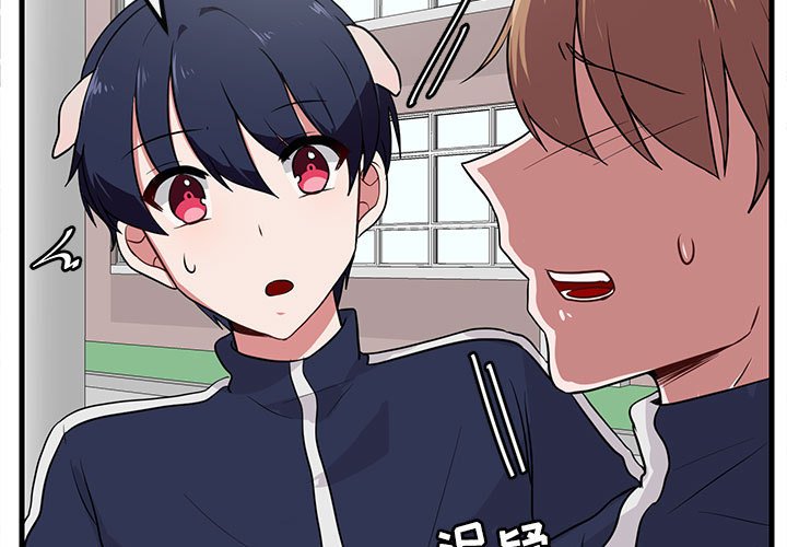 萌兽出没漫画,第 40 话1图