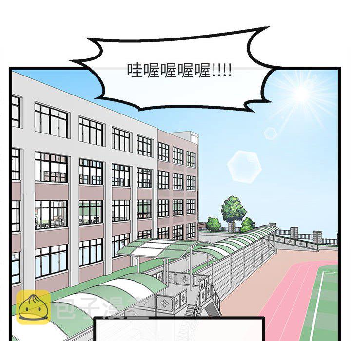萌兽出没漫画,第 22 话2图