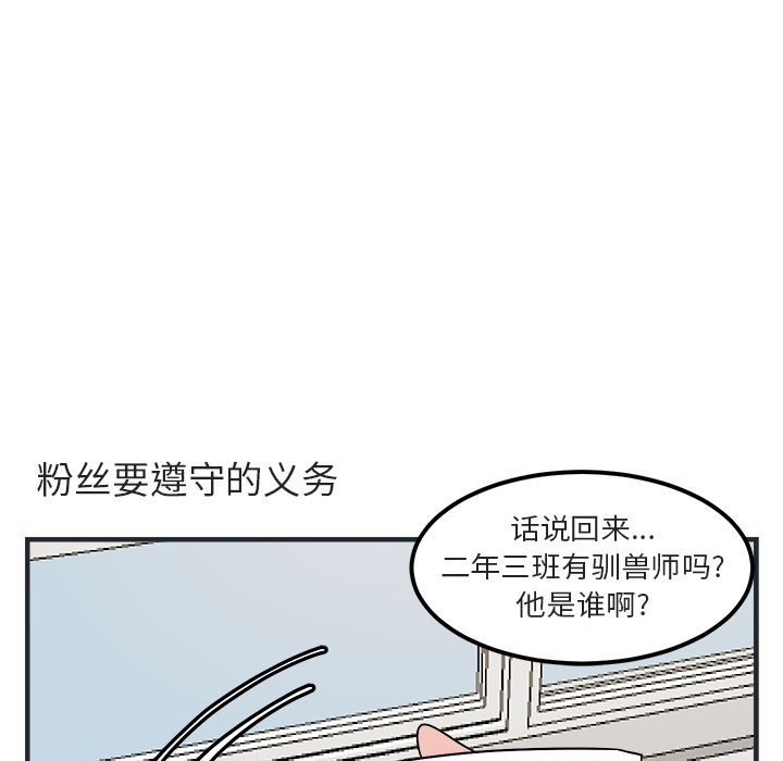 萌兽出没漫画,第 7 话1图
