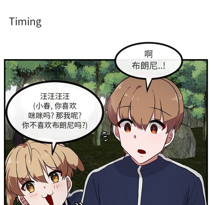 萌兽出没漫画,第 52 话1图
