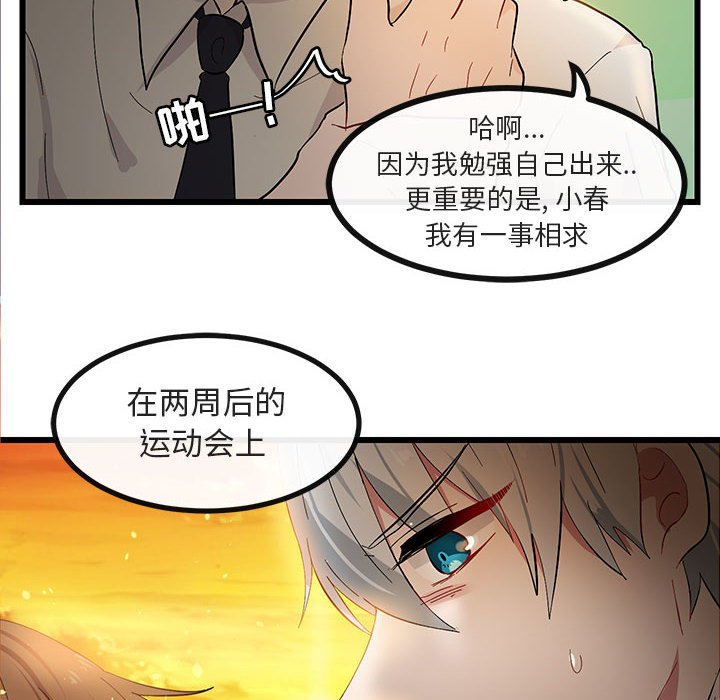 萌兽出没漫画,第 22 话2图