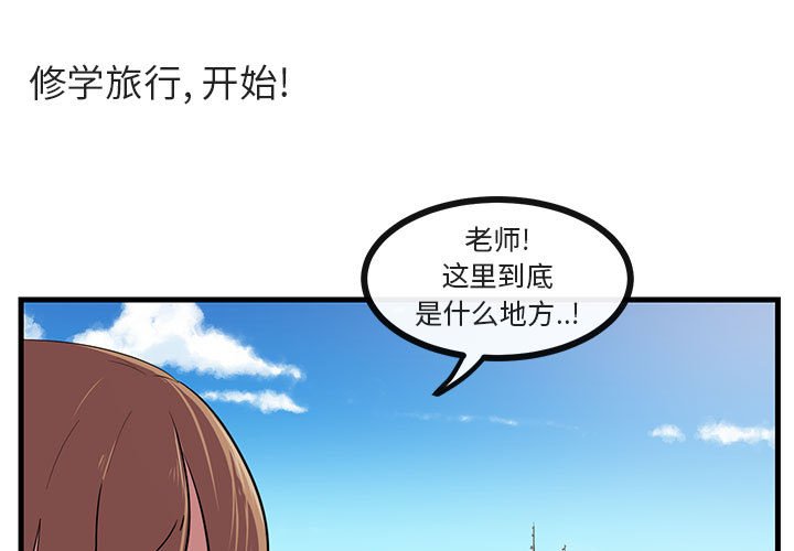萌兽出没漫画,第 46 话1图