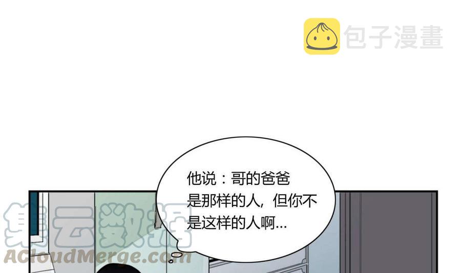 失恋中漫画,第23话1图