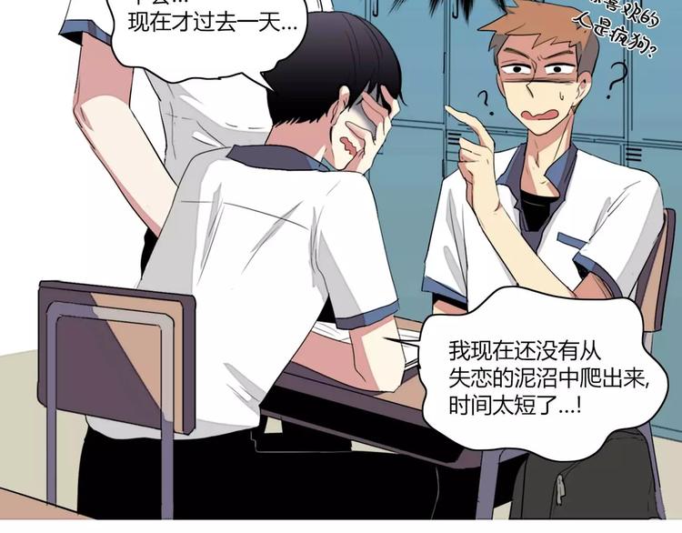 失恋中漫画,第2话1图