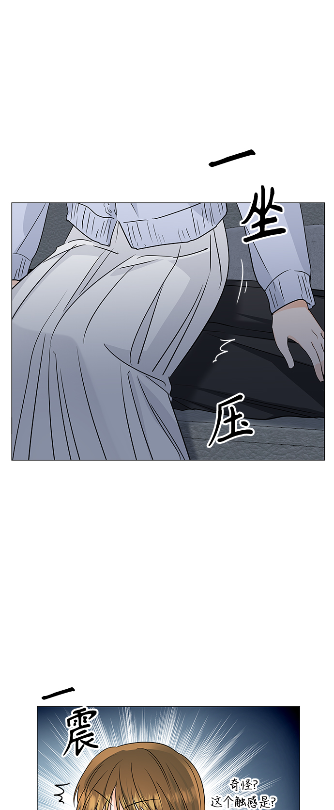 轻轻触碰你漫画,第64话1图