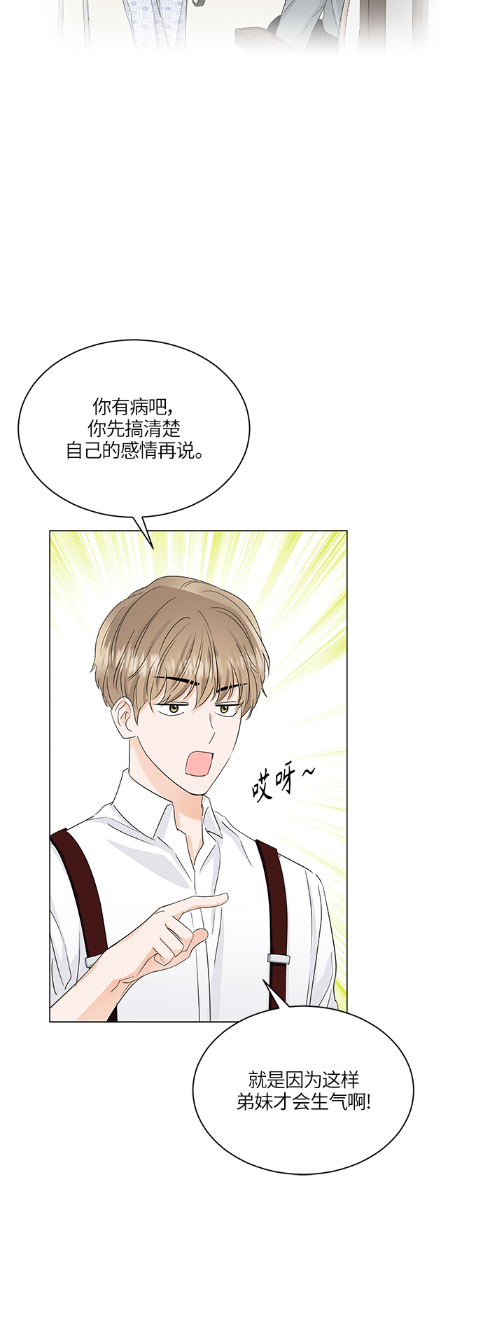 轻轻触碰你漫画,第62话1图