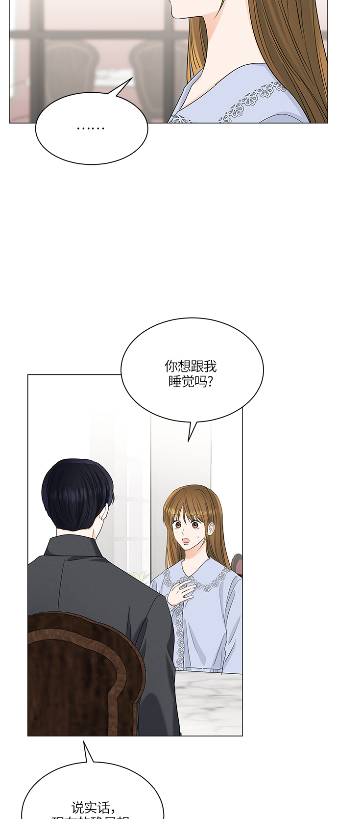 轻轻触碰你漫画,第64话2图