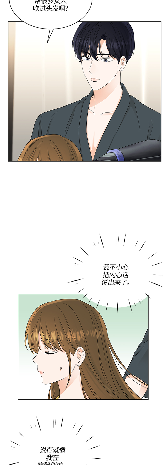 轻轻触碰你漫画,第65话2图