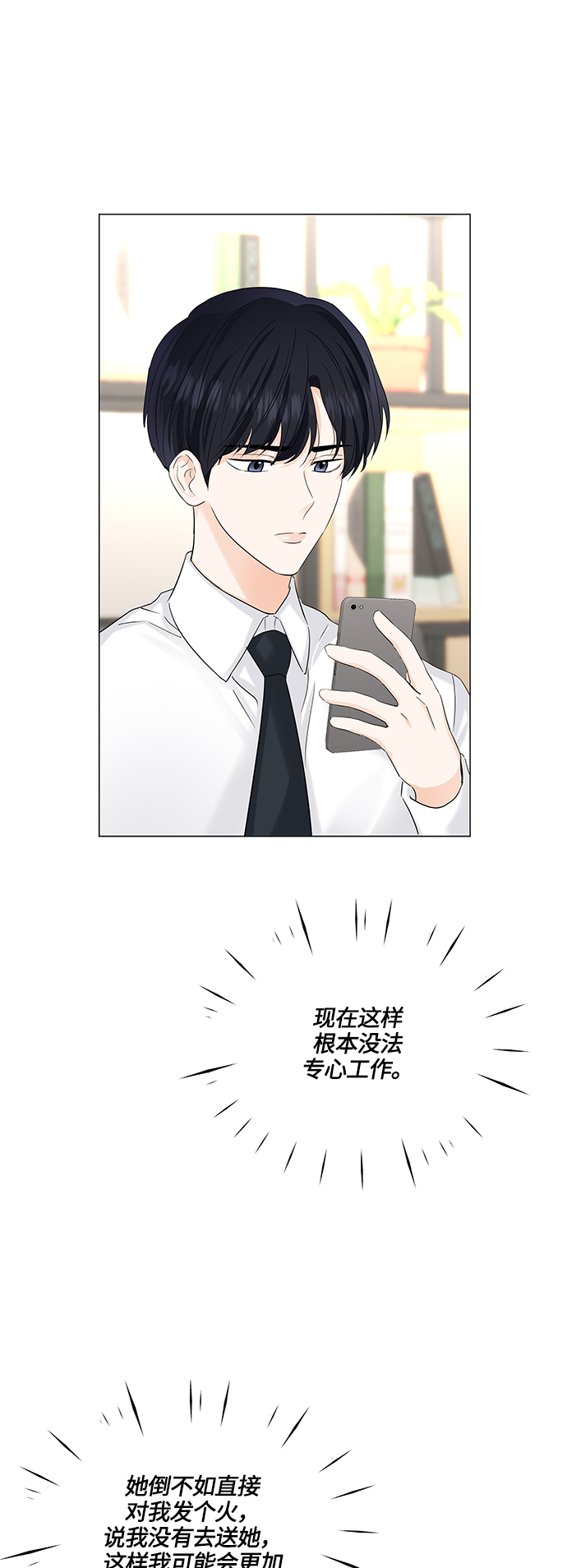 轻轻触碰你漫画,第53话1图