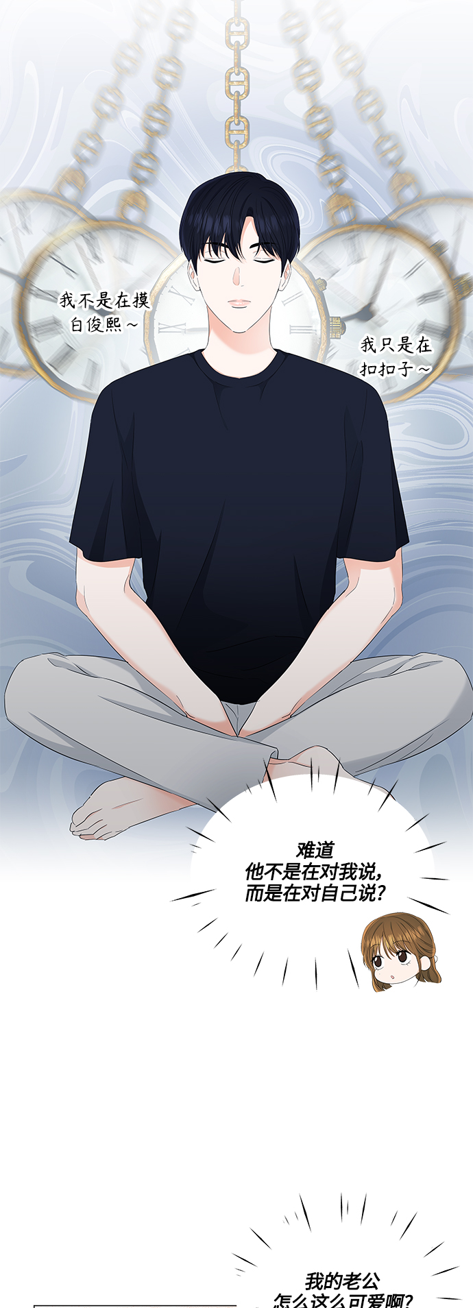 轻轻抚摸你的脸漫画,第91话2图