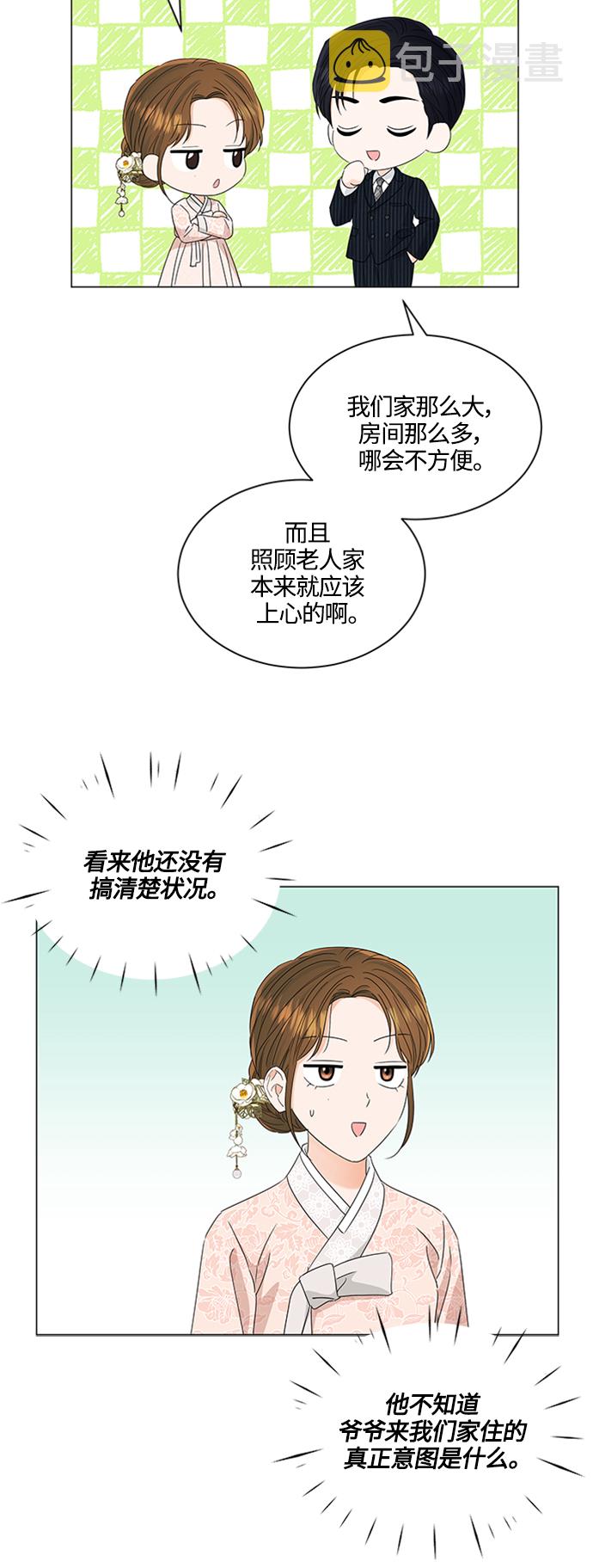 轻轻抚摸你的脸漫画,第111话2图
