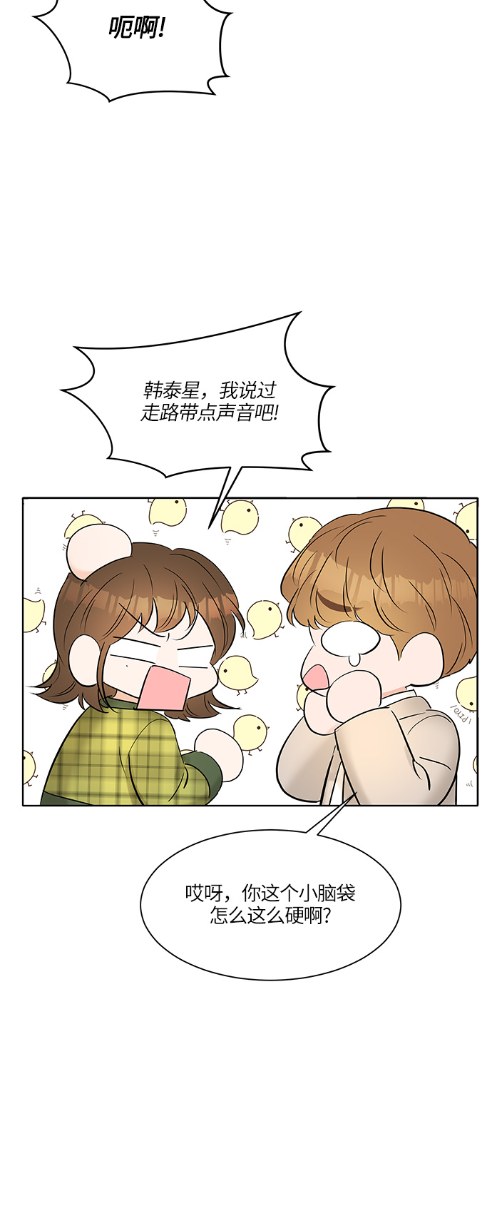 轻轻触碰你漫画,第10话2图