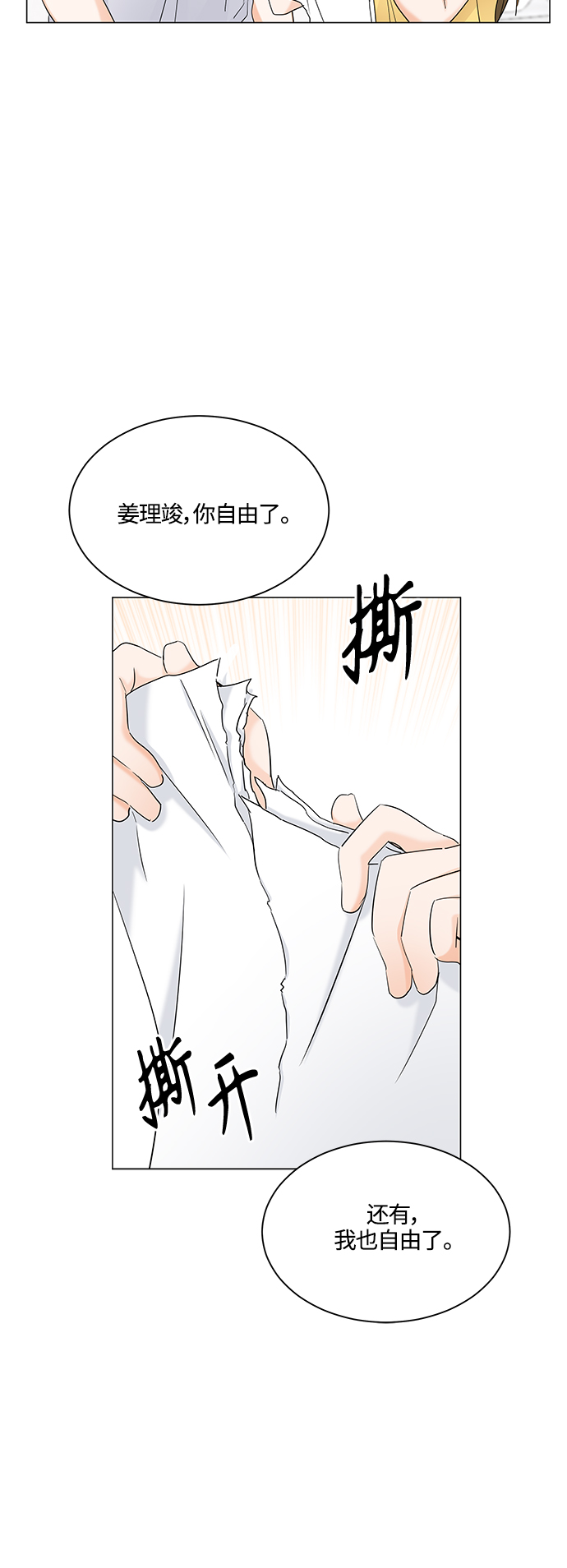 轻轻触碰你漫画,第74话1图