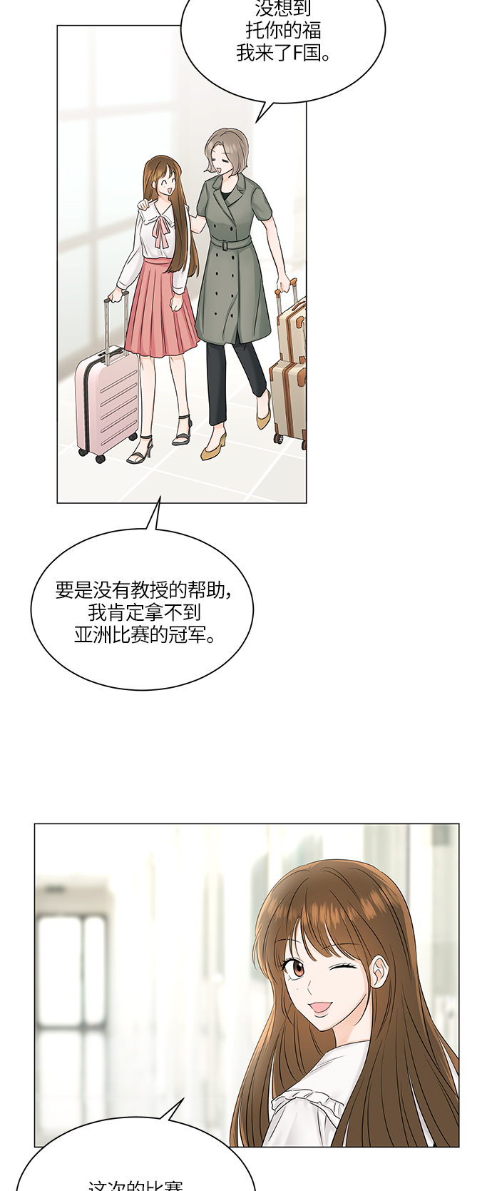 轻轻触碰你漫画,第48话2图