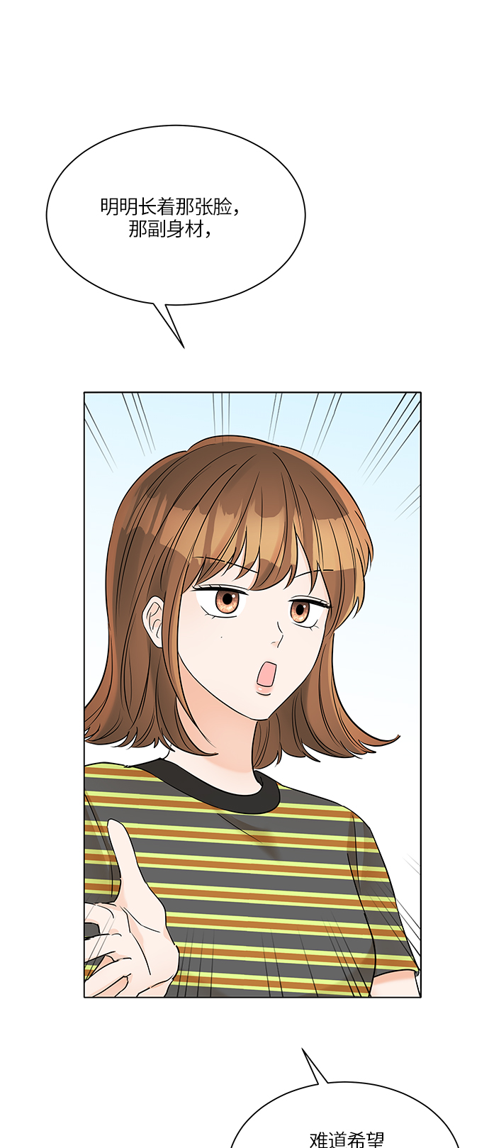 轻轻触碰你漫画,第35话1图