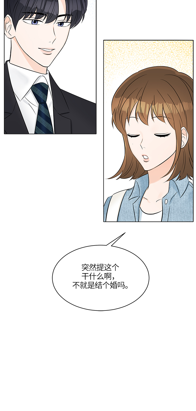 轻轻抚摸你的脸漫画,第20话2图